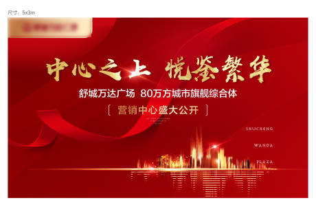 源文件下載【享設計】搜索編號：85380001111832586【地產開放開盤紅金活動背景板】