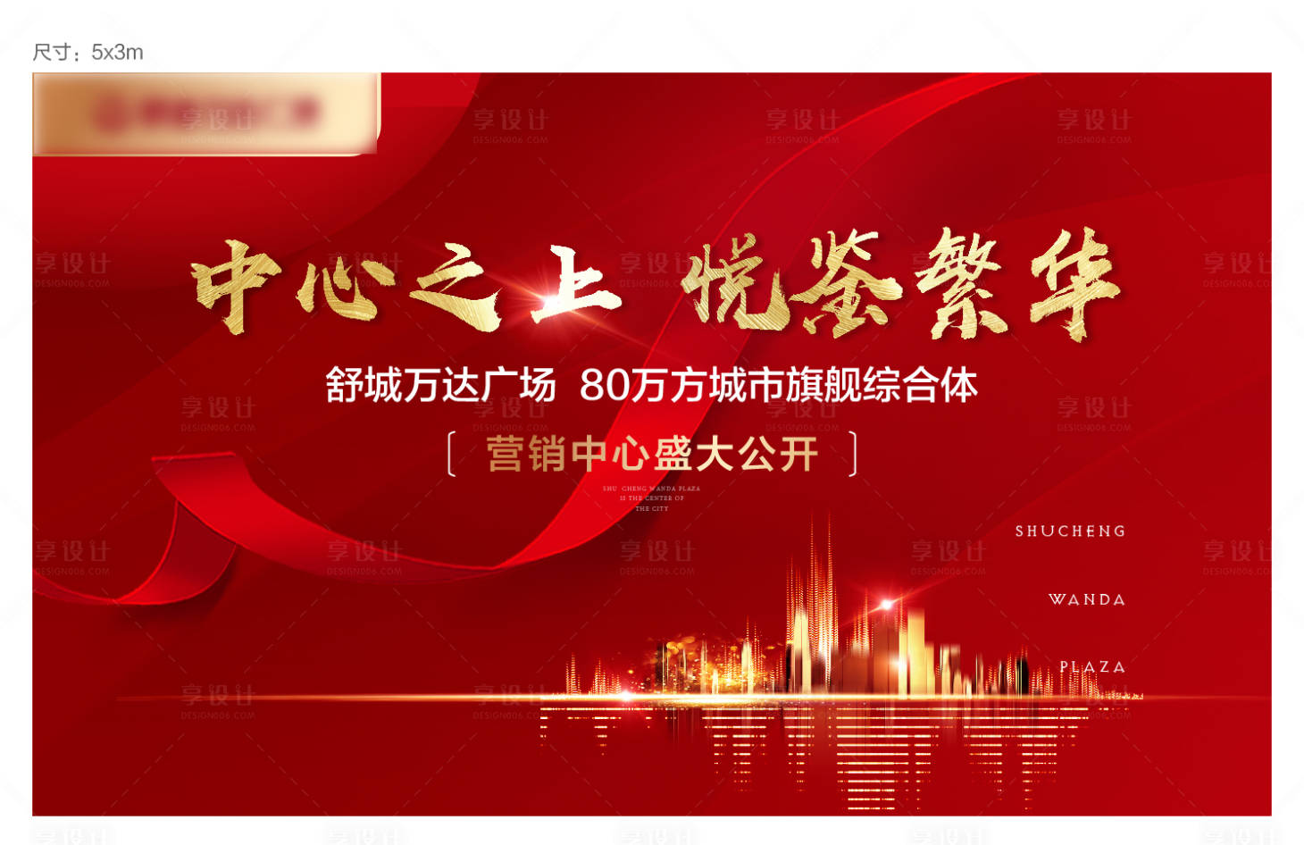源文件下載【享設計】搜索編號：85380001111832586【地產開放開盤紅金活動背景板】