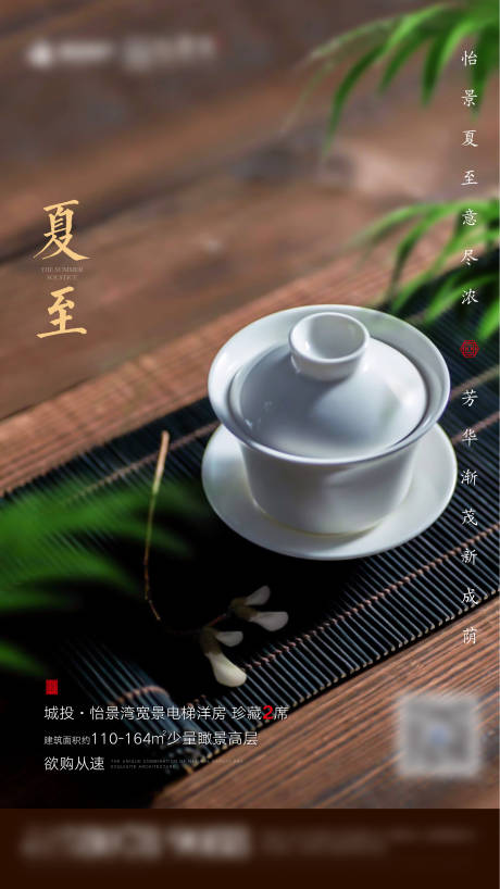 源文件下载【享设计】搜索编号：14800001172662521【夏至节气海报】