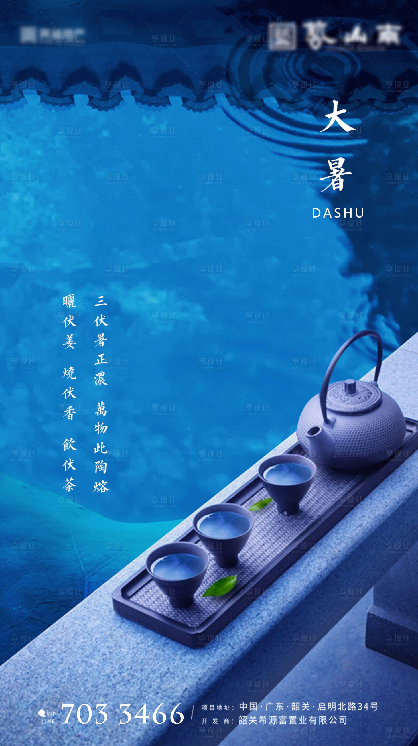 源文件下载【二十四节气之大暑海报 】编号：70880001145036590