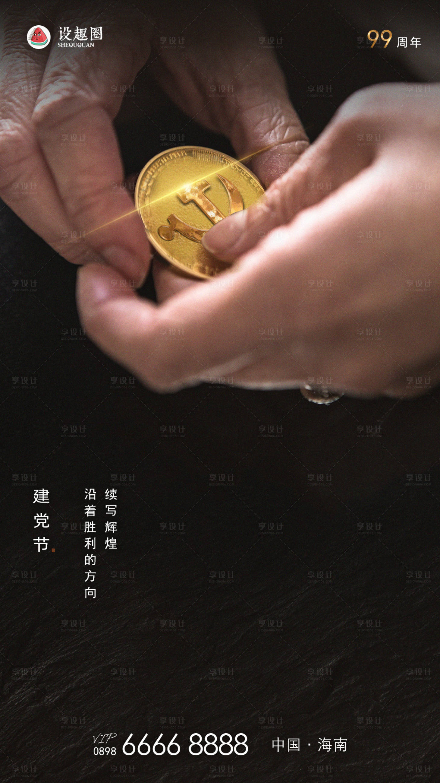 源文件下载【享设计】搜索编号：38350001223467337【建党节节日移动端海报】