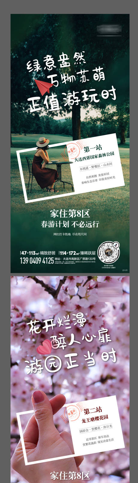 源文件下载【房地产春游系列价值点配套海报】编号：24670001167488035