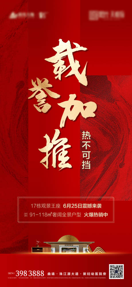 源文件下载【地产红金加推移动端海报】编号：38810001218042320