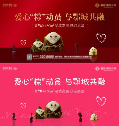 源文件下载【端午节包粽子暖场活动背景板】编号：71540001160264740