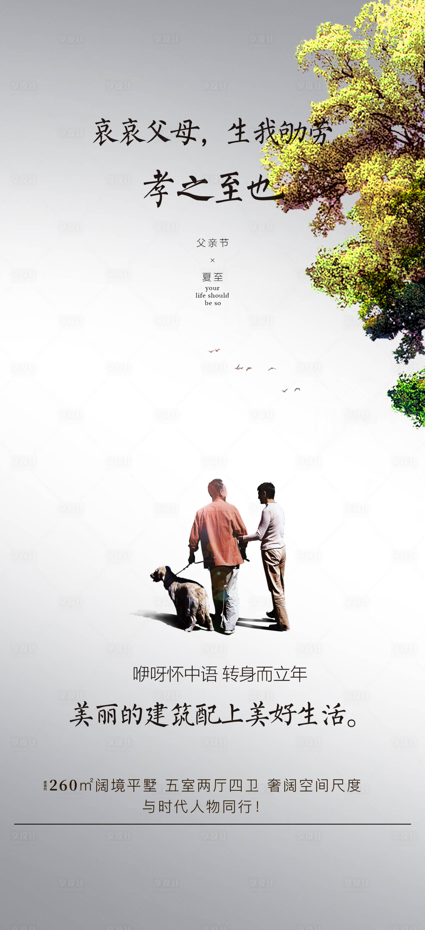 源文件下载【父亲节简约海报】编号：30080001183413336
