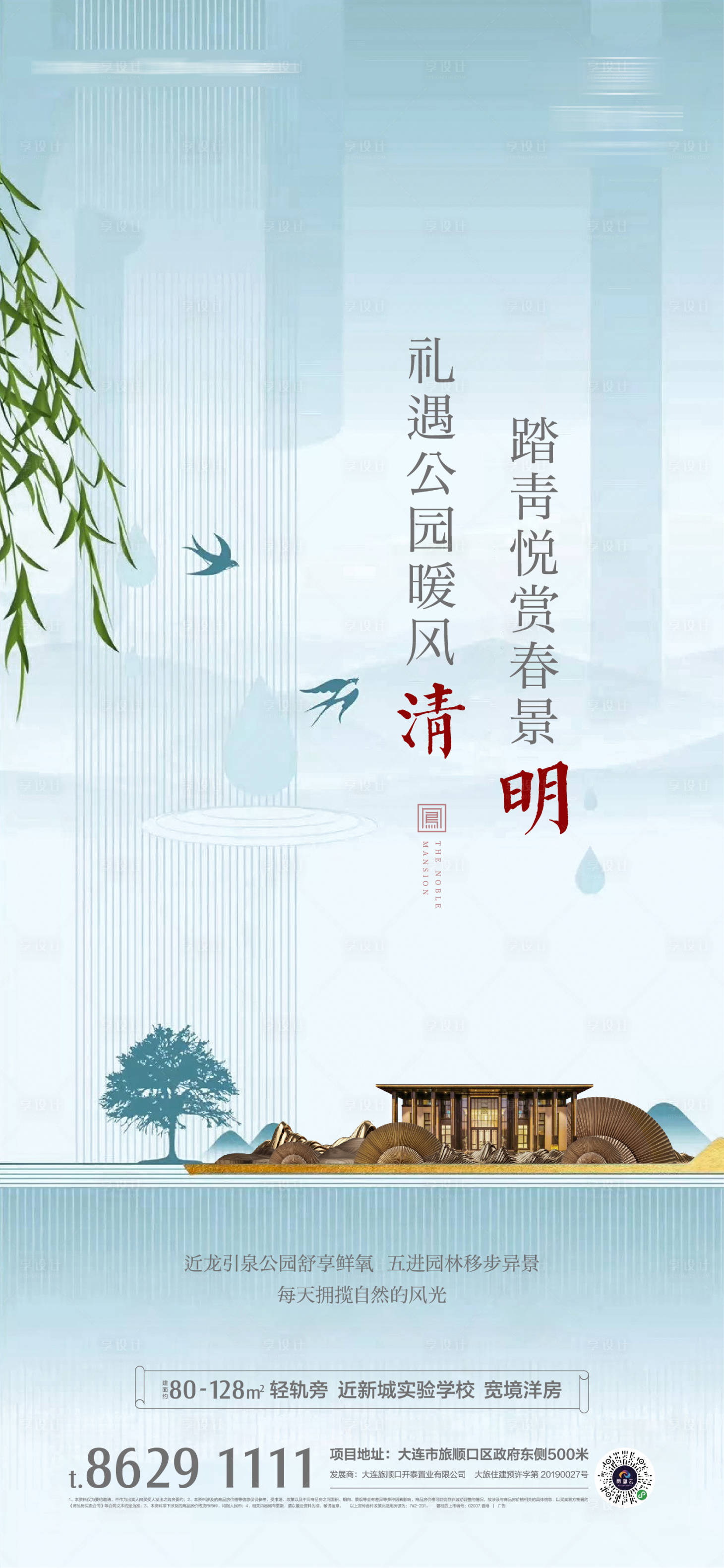 源文件下载【享设计】搜索编号：88660001166076967【清明海报】