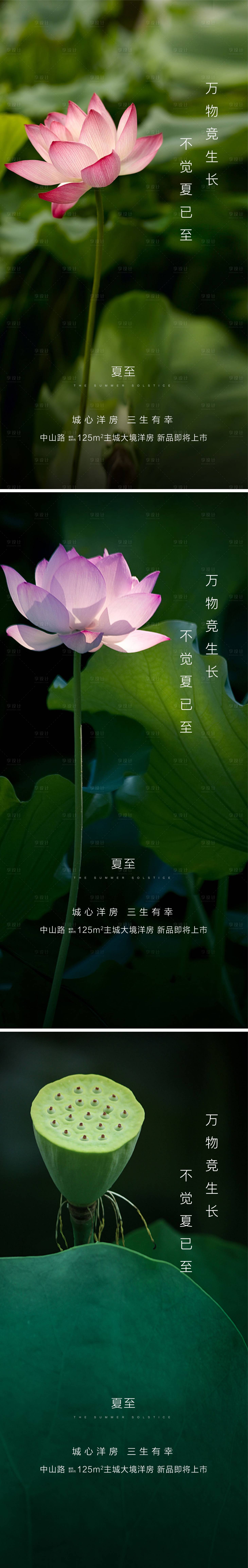 源文件下載【享設計】搜索編號：17800001058184509【地產夏至節氣移動端海報系列】