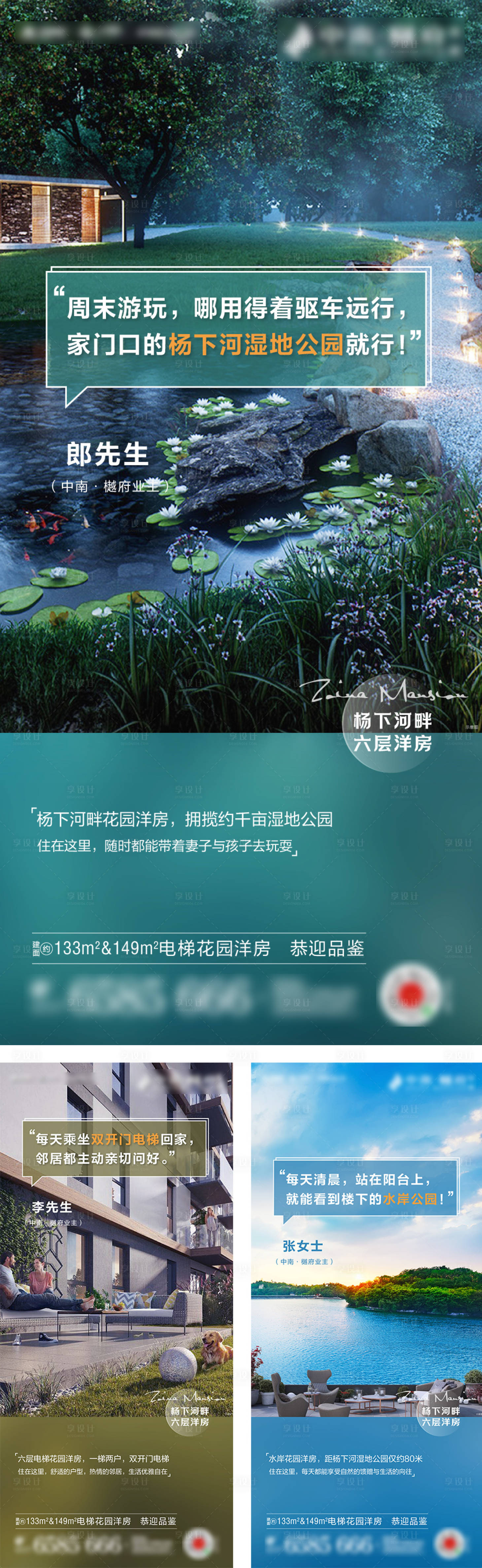 源文件下載【享設計】搜索編號：30670001066641104【房地產濕地公園洋房價值點配套系列海報】