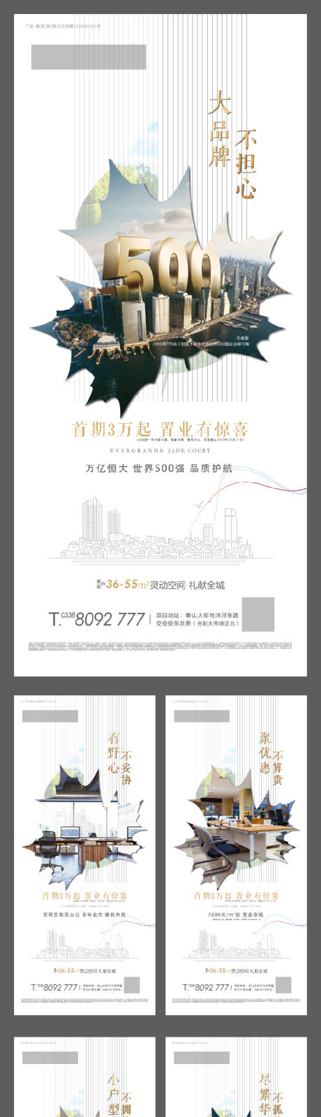 源文件下載【享設(shè)計】搜索編號：98450001178754436【地產(chǎn)價值點賣點系列海報】