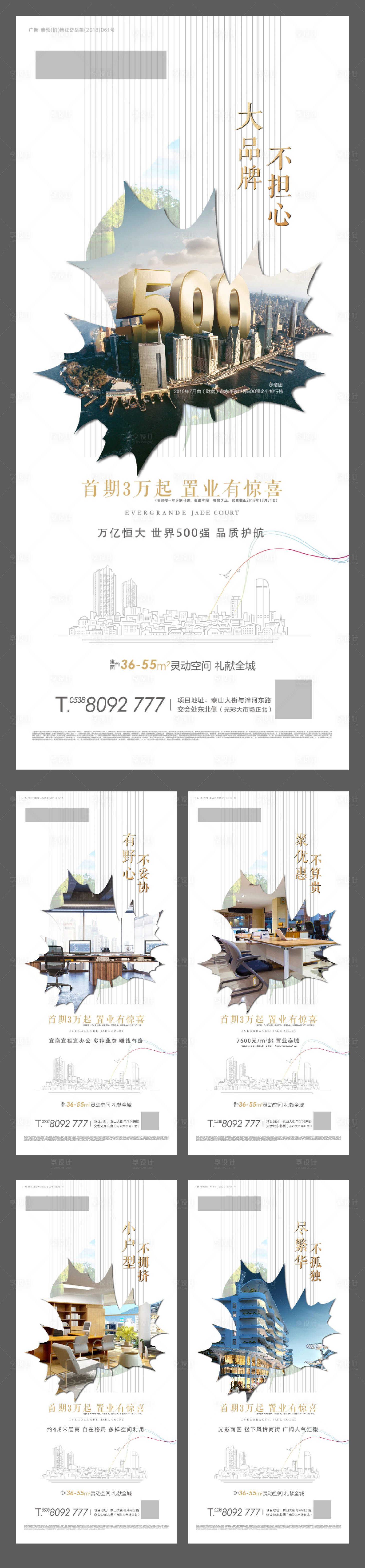 源文件下载【享设计】搜索编号：98450001178754436【地产价值点卖点系列海报】