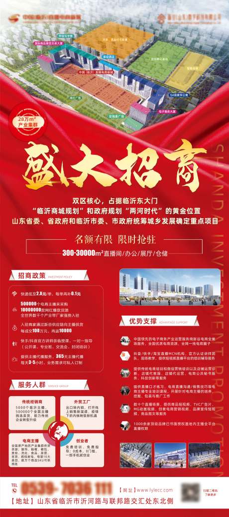 源文件下载【盛大招商易拉宝展架】编号：62260001184337315