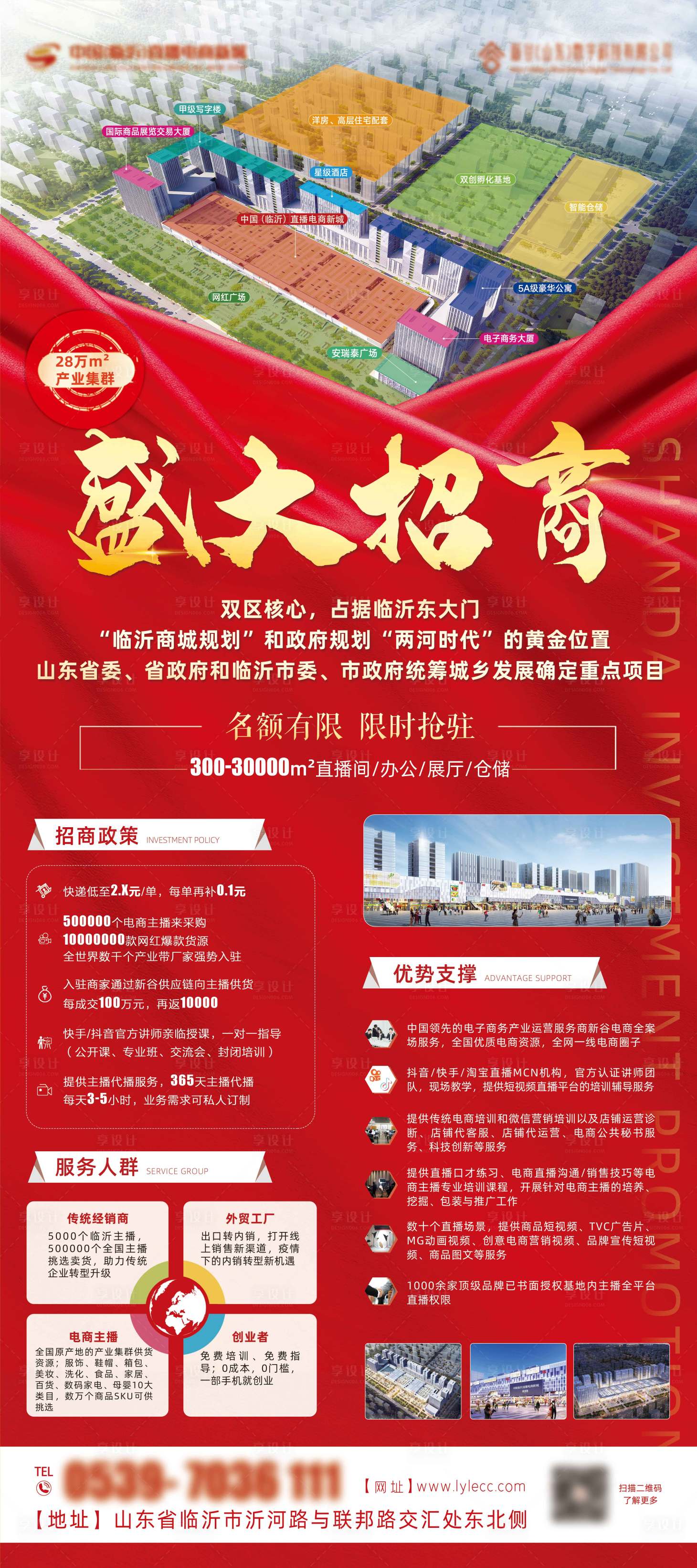 源文件下載【享設計】搜索編號：62260001184337315【盛大招商易拉寶展架】