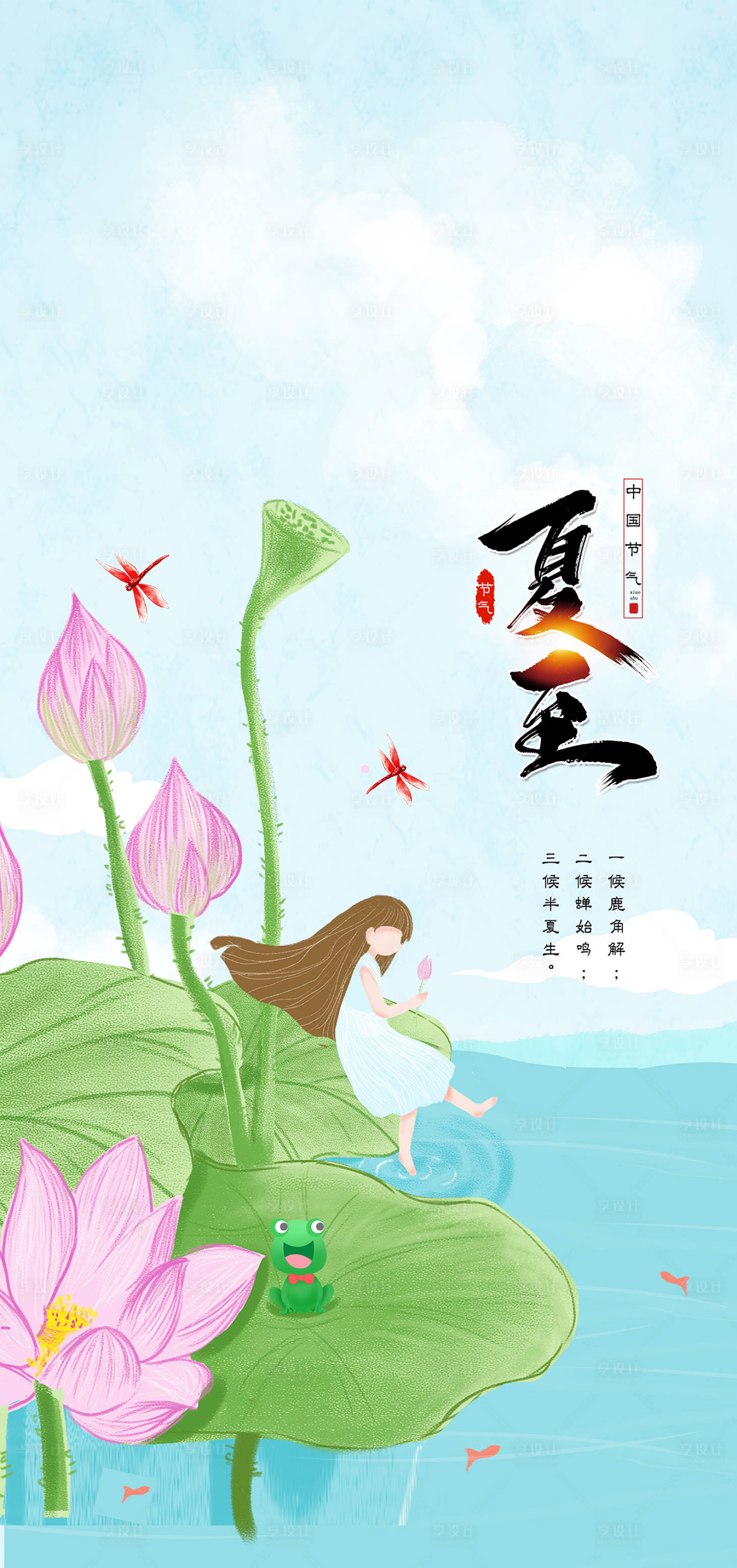 夏至节气插画海报psd广告设计素材海报模板免费下载 享设计