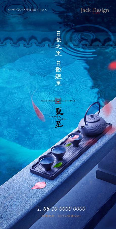 源文件下载【夏至节气移动端海报】编号：49160001187593096