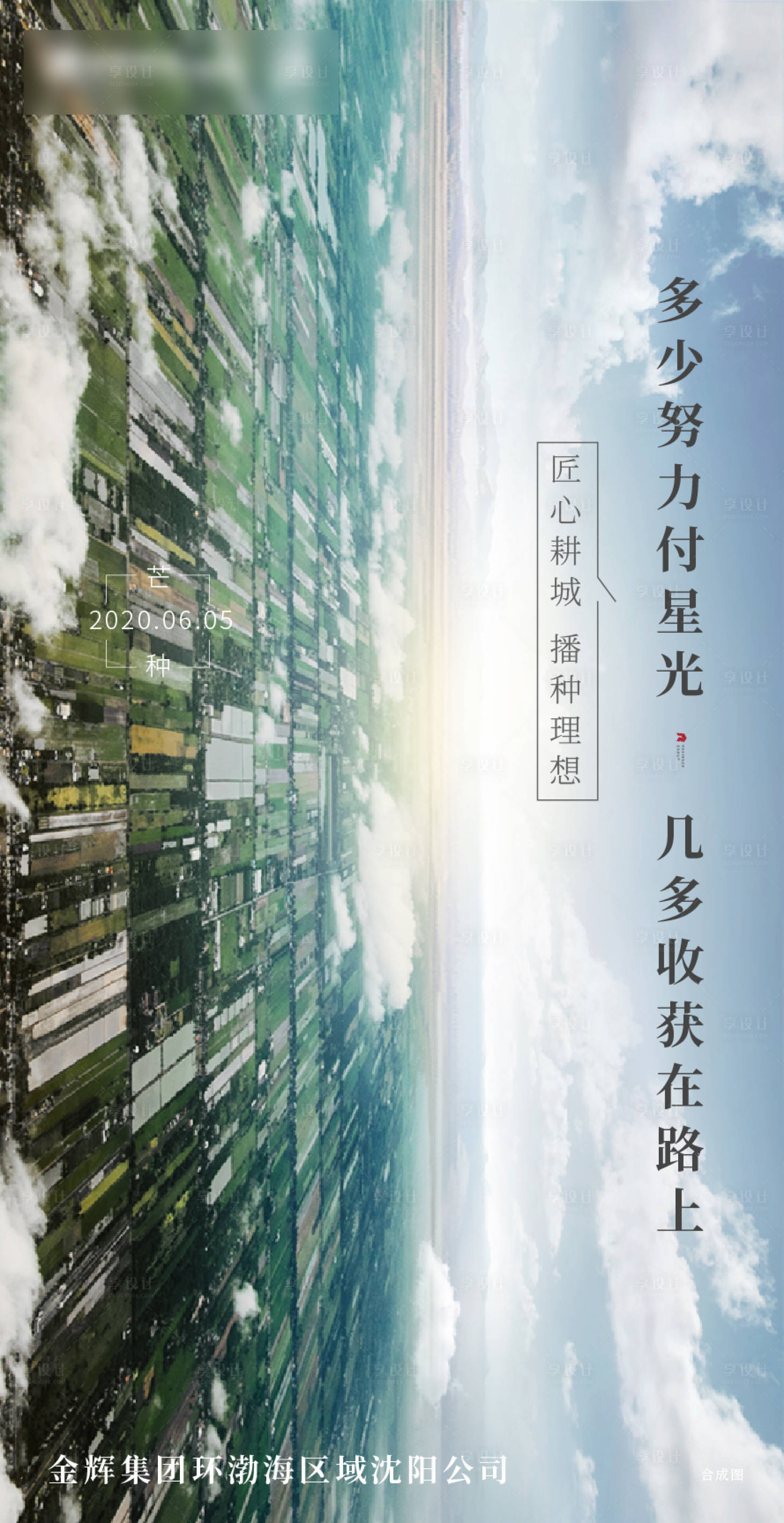 源文件下載【享設(shè)計】搜索編號：28610001218406038【地產(chǎn)芒種節(jié)氣海報】