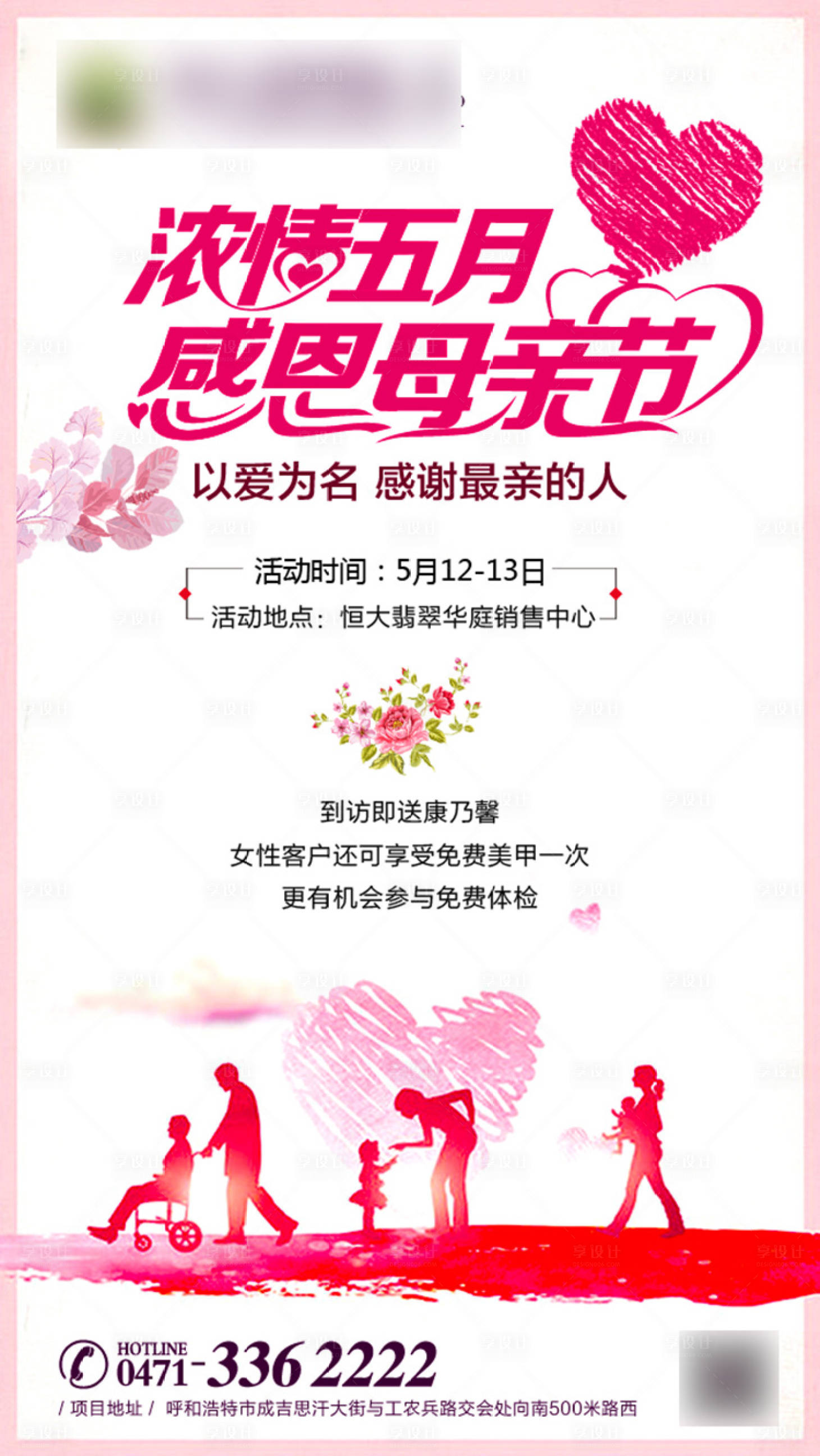 源文件下載【享設計】搜索編號：98260001202369748【母親節(jié)轉發(fā)圖】