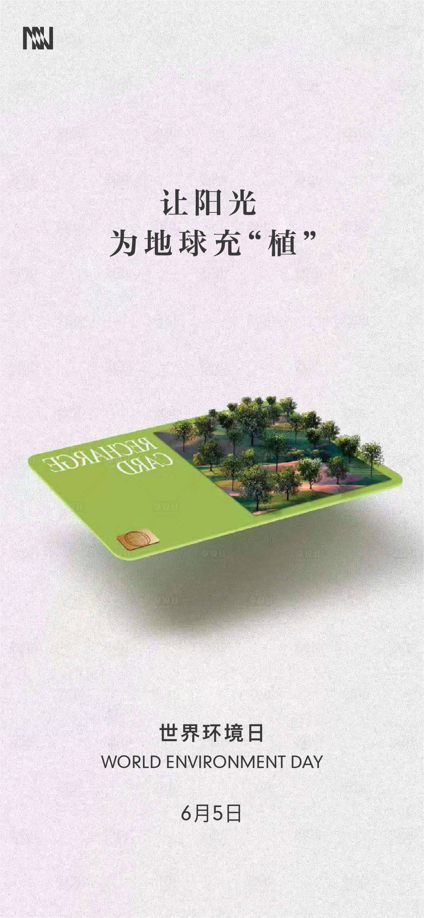 源文件下载【世界环境日】编号：39210001037929837