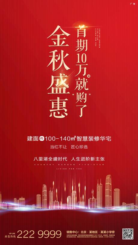 源文件下載【享設(shè)計(jì)】搜索編號(hào)：40190001253827870【金秋盛惠紅色海報(bào) 】