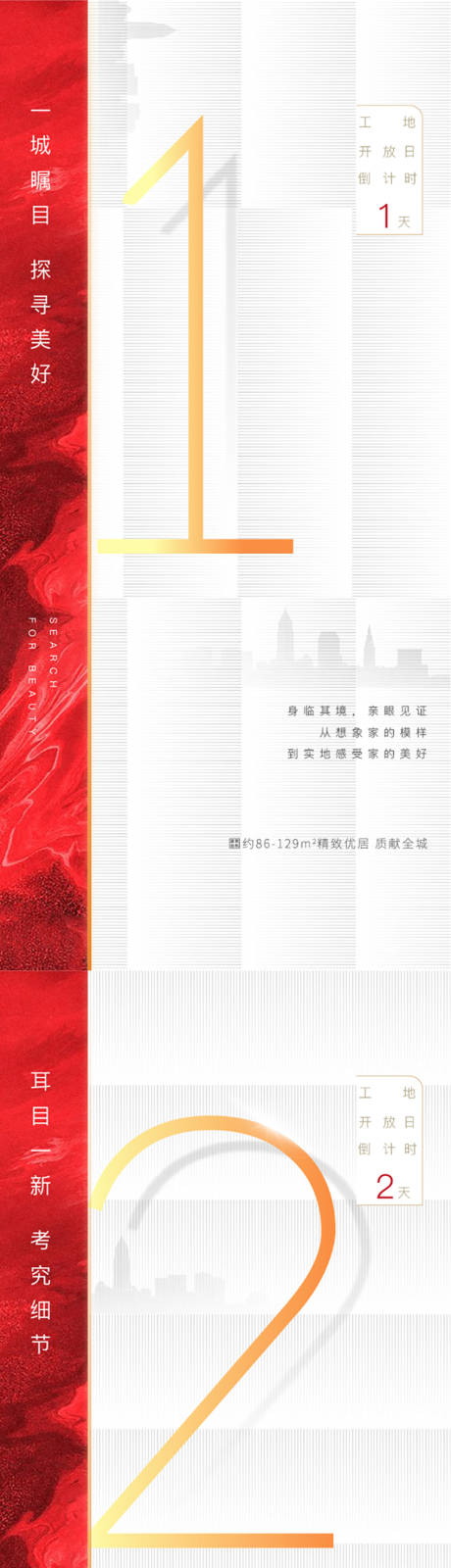 源文件下载【享设计】搜索编号：32880001070408698【地产倒计时系列海报】