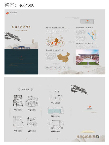 源文件下载【中式房地产折页】编号：65510001246404362