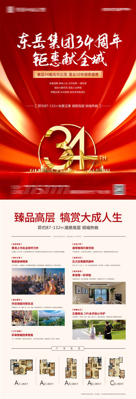 源文件下載【地產周年慶紅金DM宣傳單頁】編號：18820001271568574