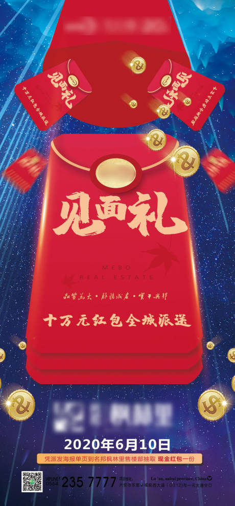 源文件下载【房地产红包活动移动端海报】编号：68440001161137681