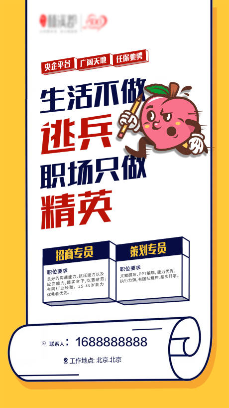 源文件下载【创意招聘海报】编号：48290001173114307