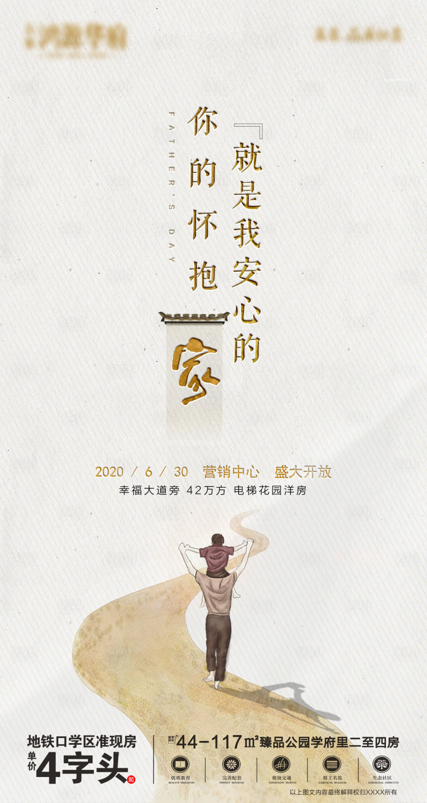 源文件下載【享設計】搜索編號：93570001072777761【地產父親節微信海報】