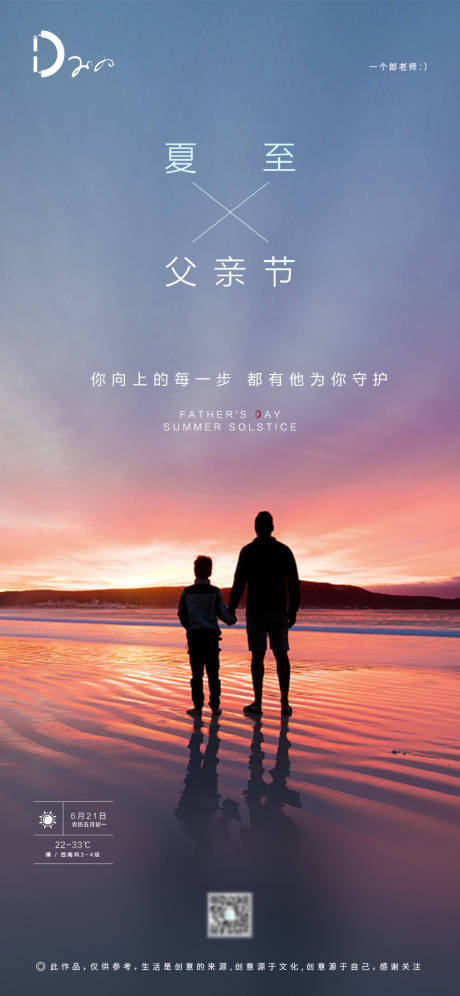 源文件下载【父亲节夏至节日节气海边父子海报】编号：26020001056143325