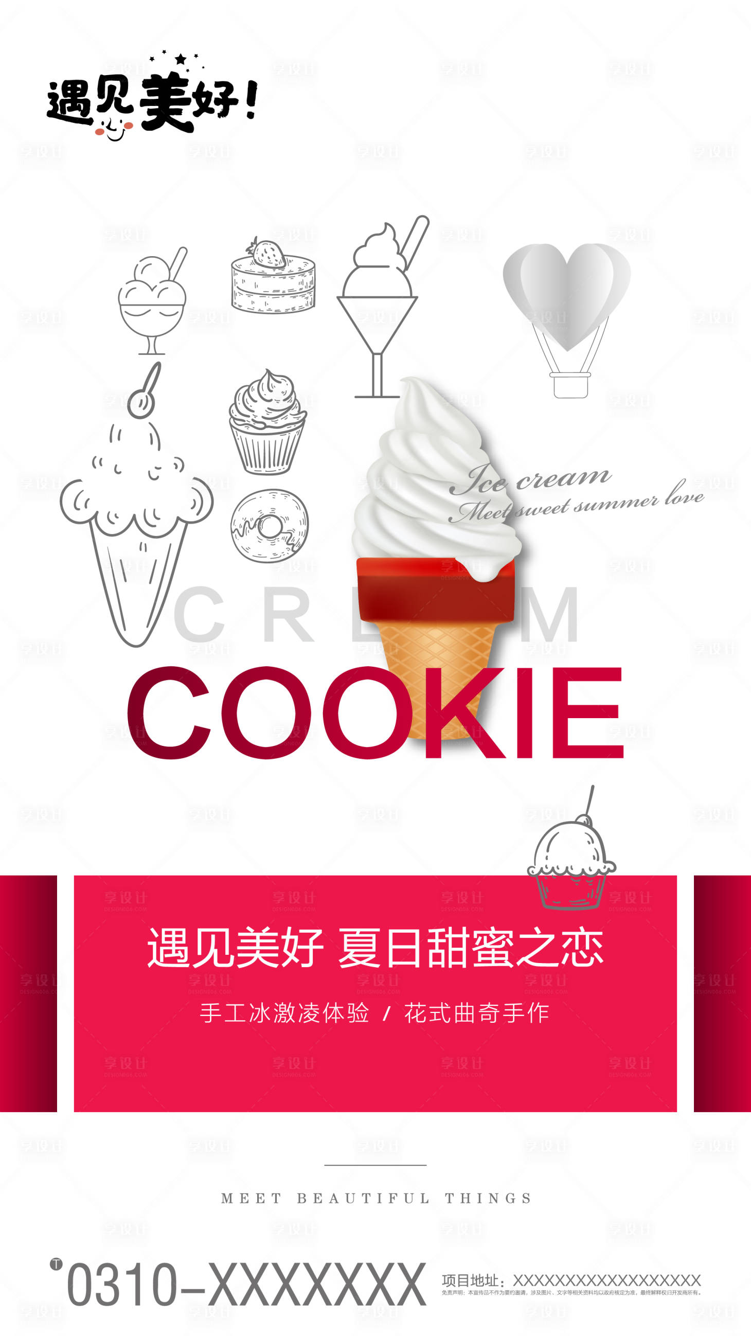 源文件下载【冰淇淋DIY活动海报】编号：93200001130424128