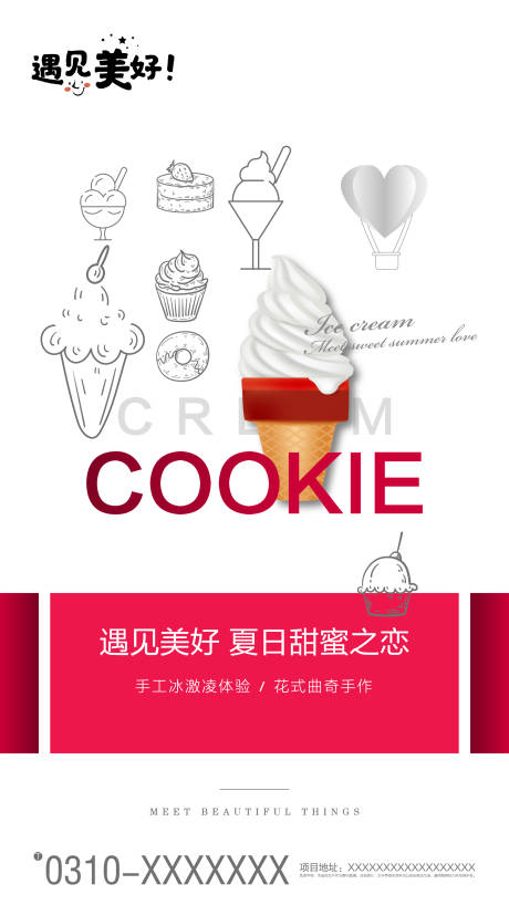 冰淇淋DIY活动海报-源文件【享设计】