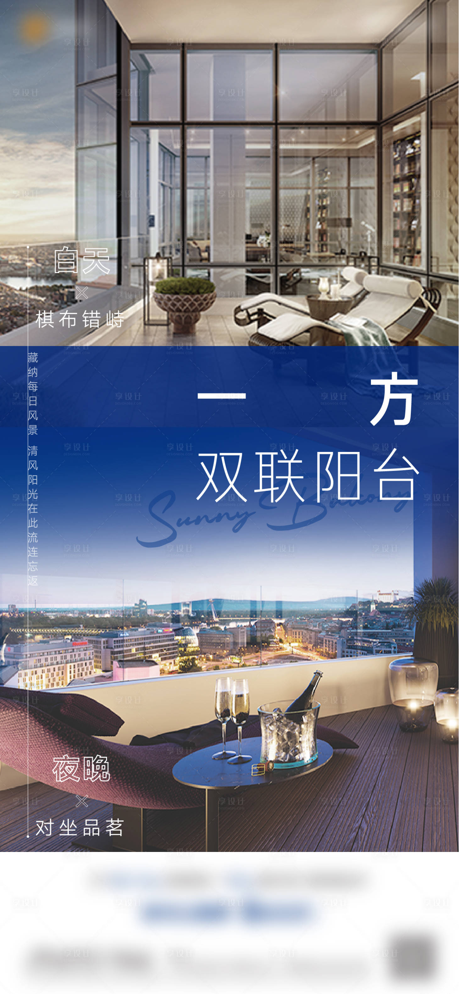 源文件下载【地产阳台户型海报】编号：11430001265157339