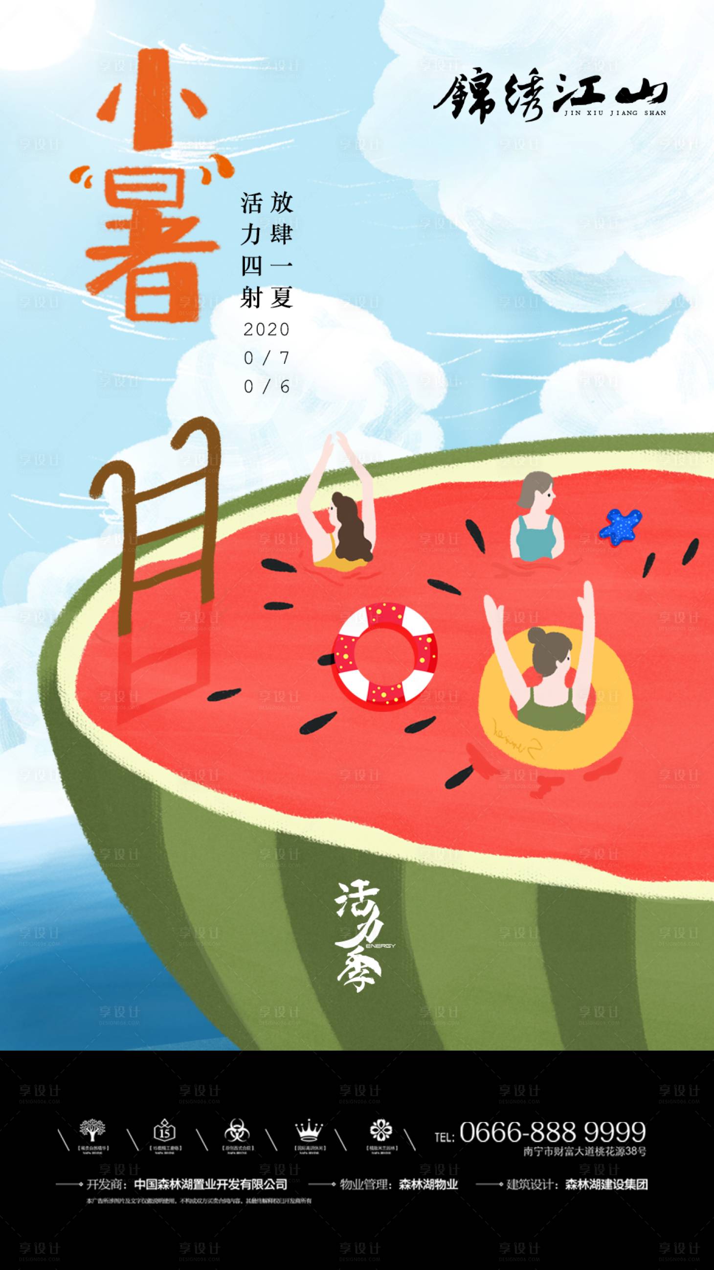 源文件下载【享设计】搜索编号：51390001263563672【小暑节气移动端海报】