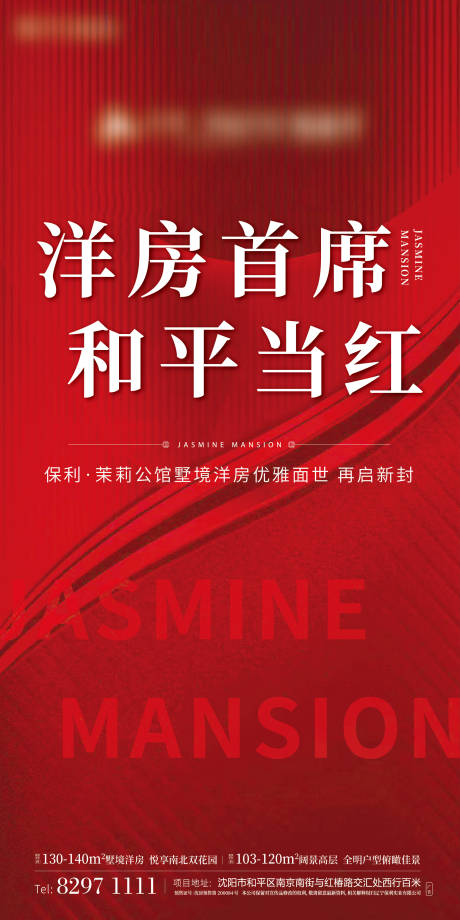 源文件下载【地产开盘热销海报】编号：29340001170515791