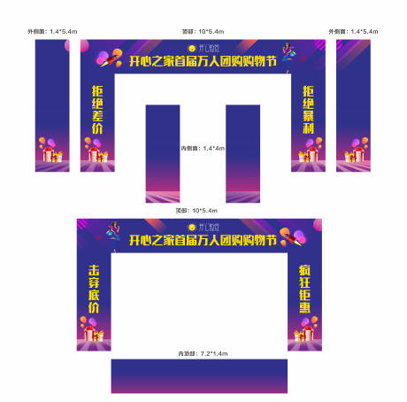 源文件下载【享设计】搜索编号：20420001118872439【房地产万人团购龙门架】