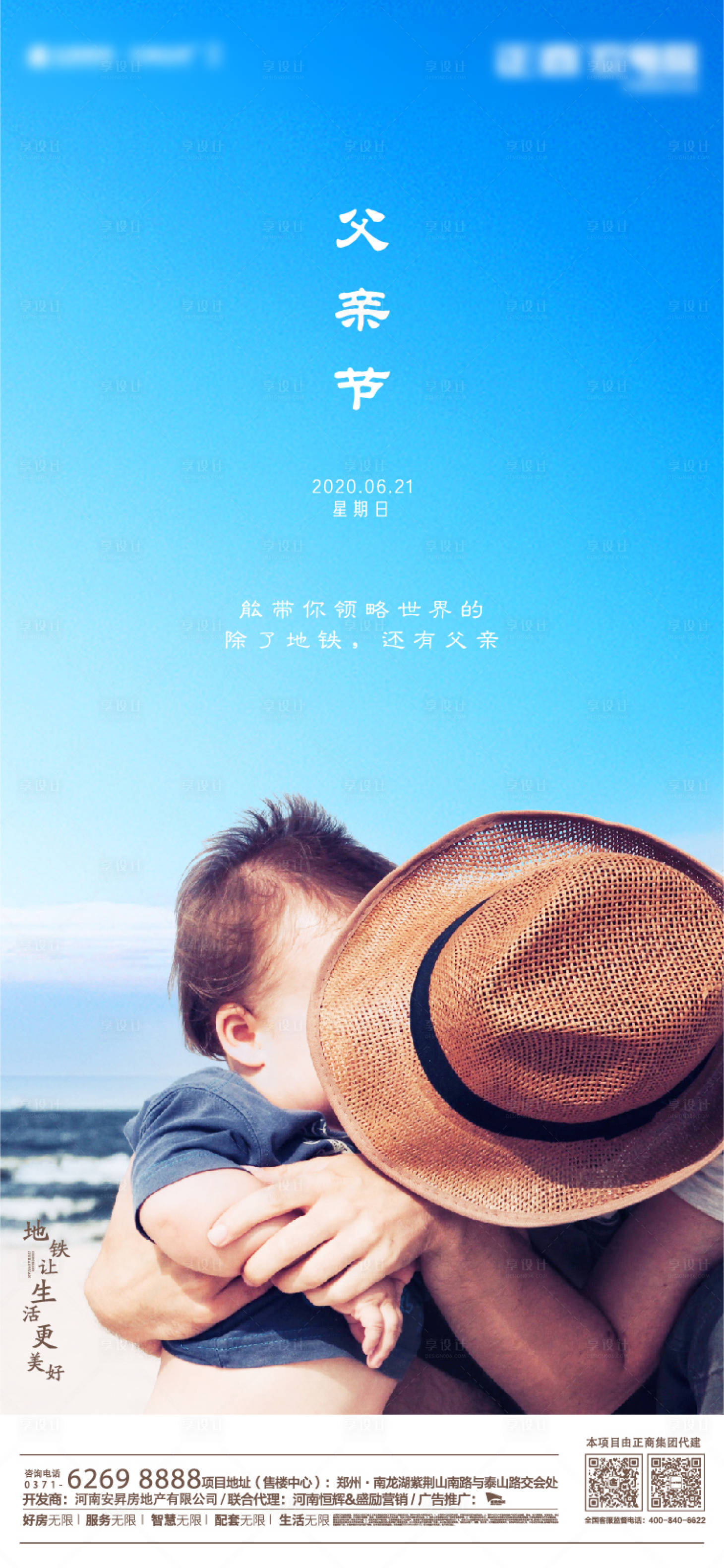 源文件下载【享设计】搜索编号：18350001101989750【地产父亲节】