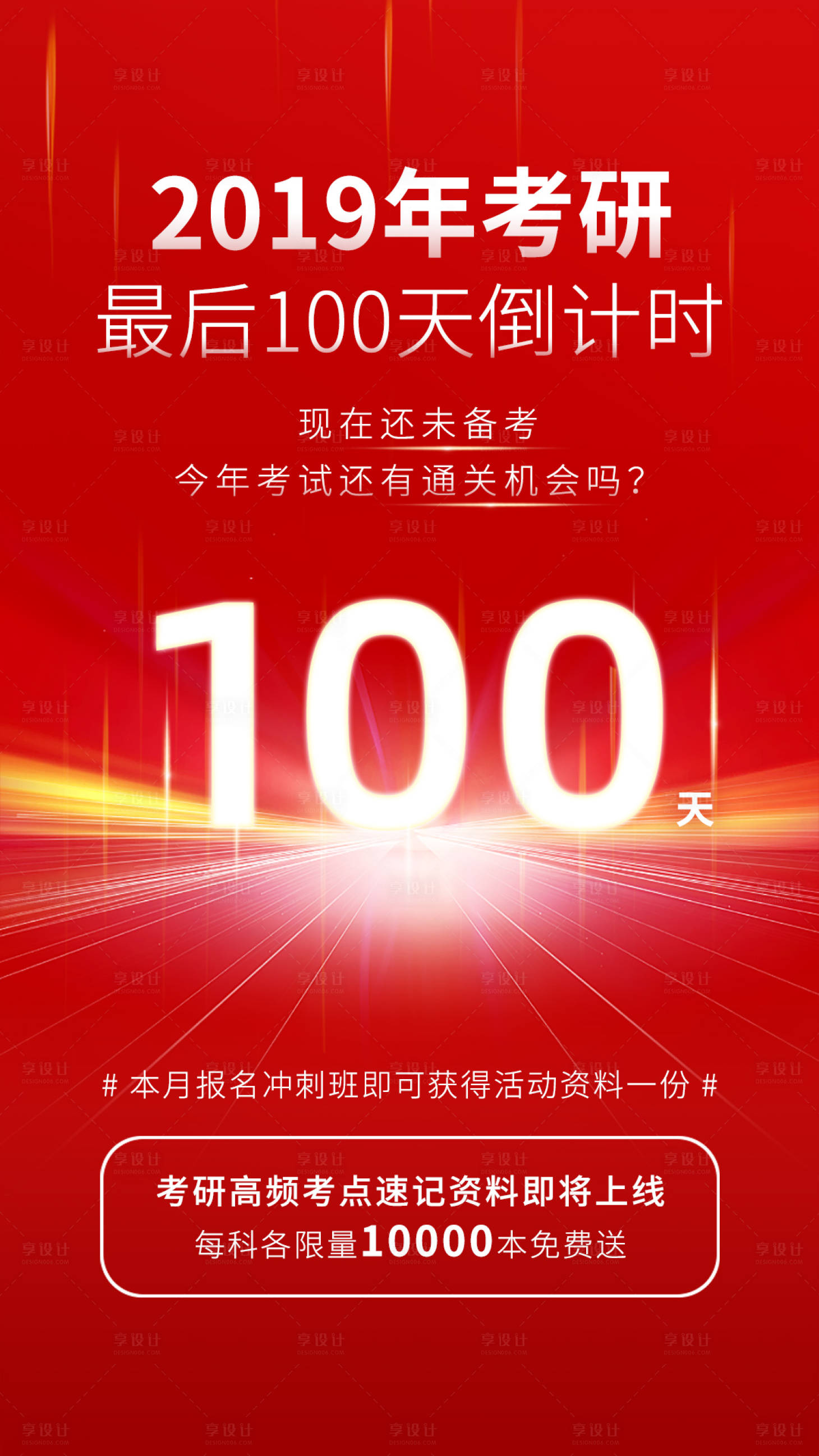 编号：20200623170456026【享设计】源文件下载-考研报班倒计时海报