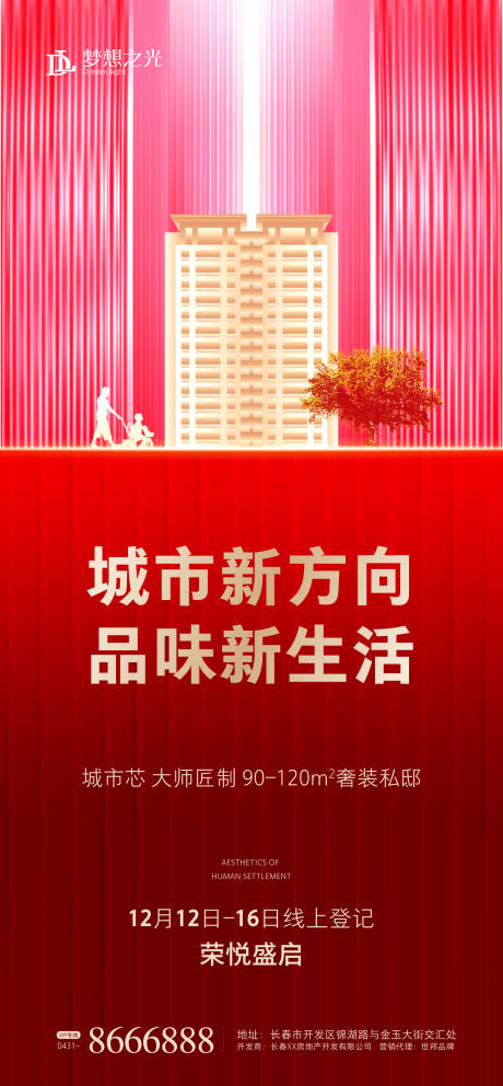 源文件下載【享設(shè)計(jì)】搜索編號(hào)：94710001272056967【紅金生態(tài)新品加推房地產(chǎn)海報(bào)】