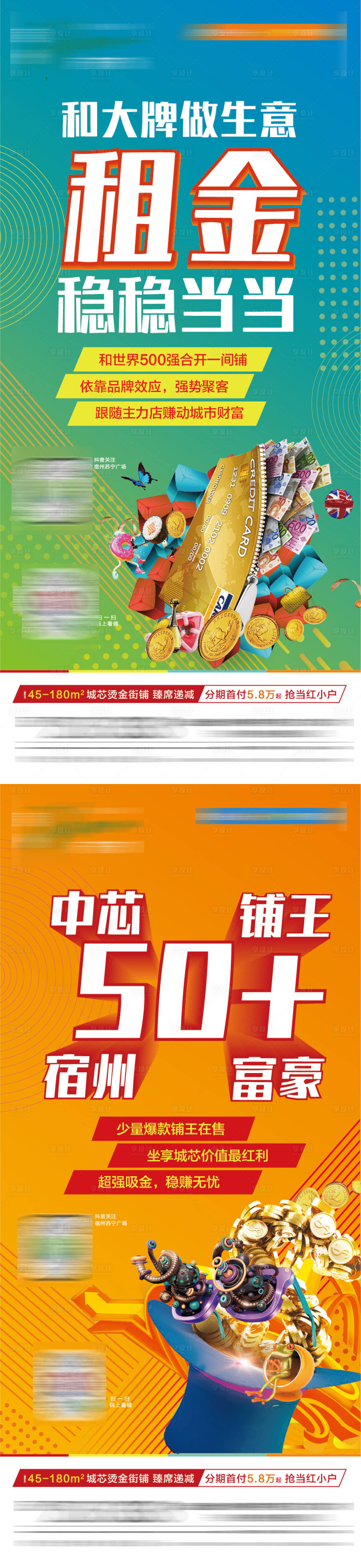 源文件下载【享设计】搜索编号：90520001126919089【商业地产商铺系列稿】