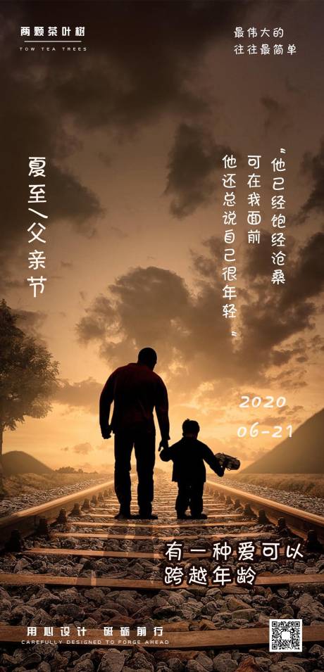 源文件下載【享設計】搜索編號：68420001178434912【父親節海報】