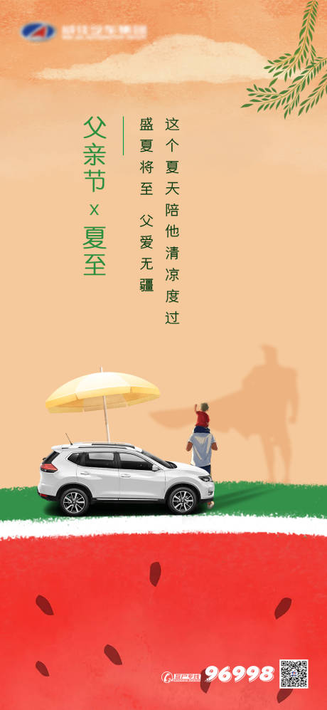 源文件下载【夏至父亲节移动端海报】编号：17210001039161703