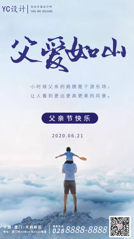 源文件下载【地产父亲节海报】编号：64340001106828148