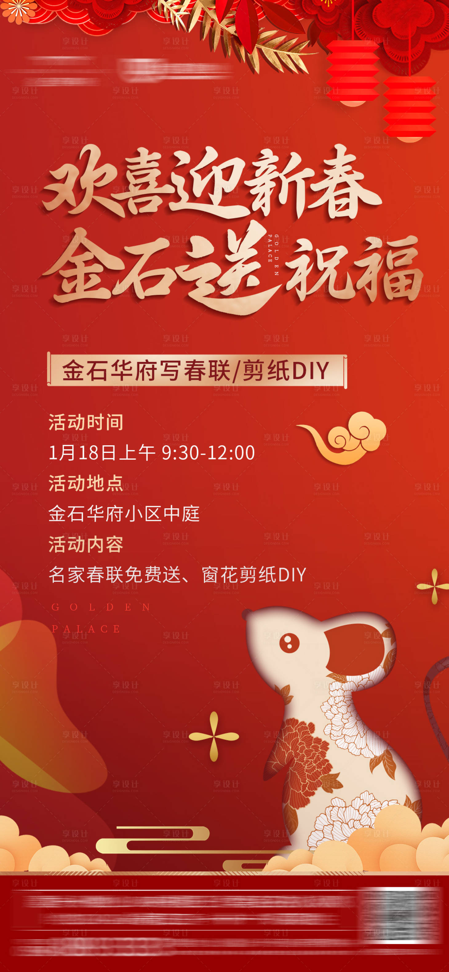 源文件下載【地產剪紙活動創意微信海報】編號：29970001185334306