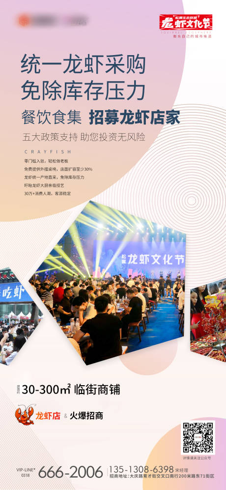 源文件下载【龙虾文化节海报 】编号：91680001143157891
