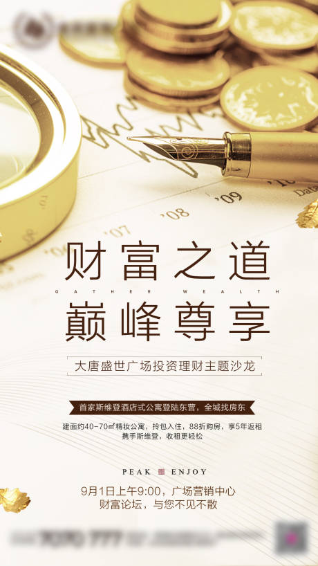 源文件下載【享設(shè)計】搜索編號：22800001167046222【地產(chǎn)財富沙龍活動海報】