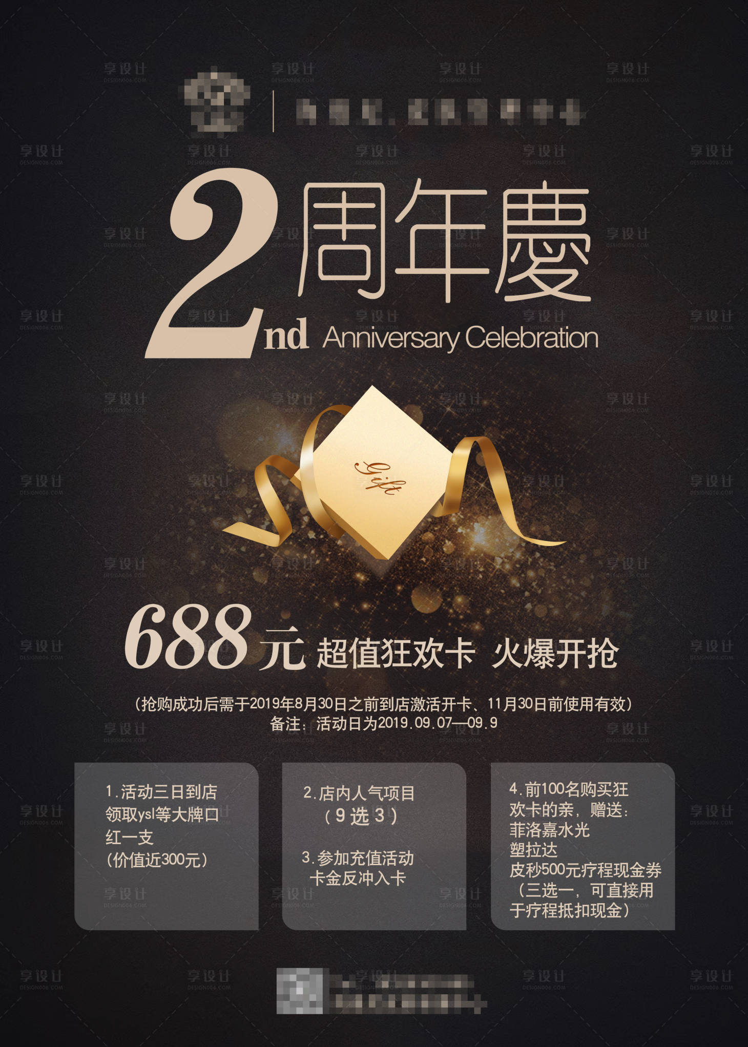 源文件下载【享设计】搜索编号：60460001252018604【医美美容整形店庆海报】