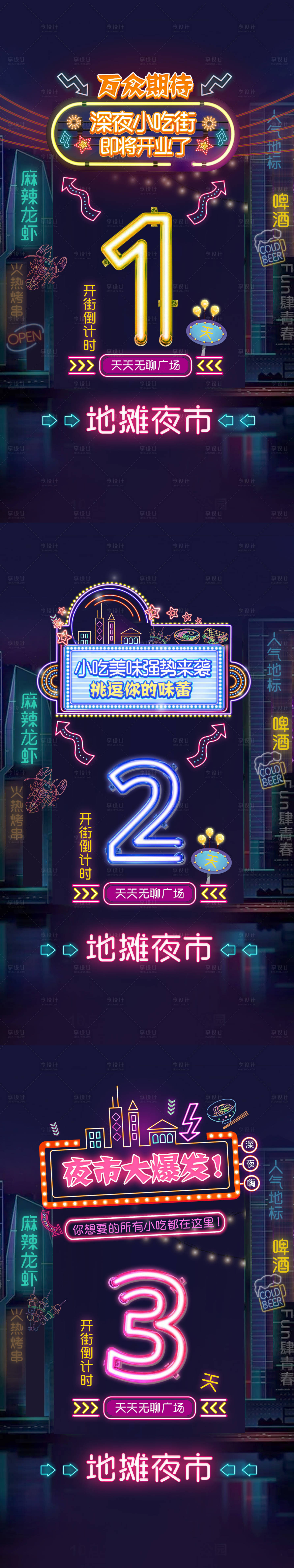 源文件下載【享設計】搜索編號：81490001177879527【商業小吃街倒計時數字海報】