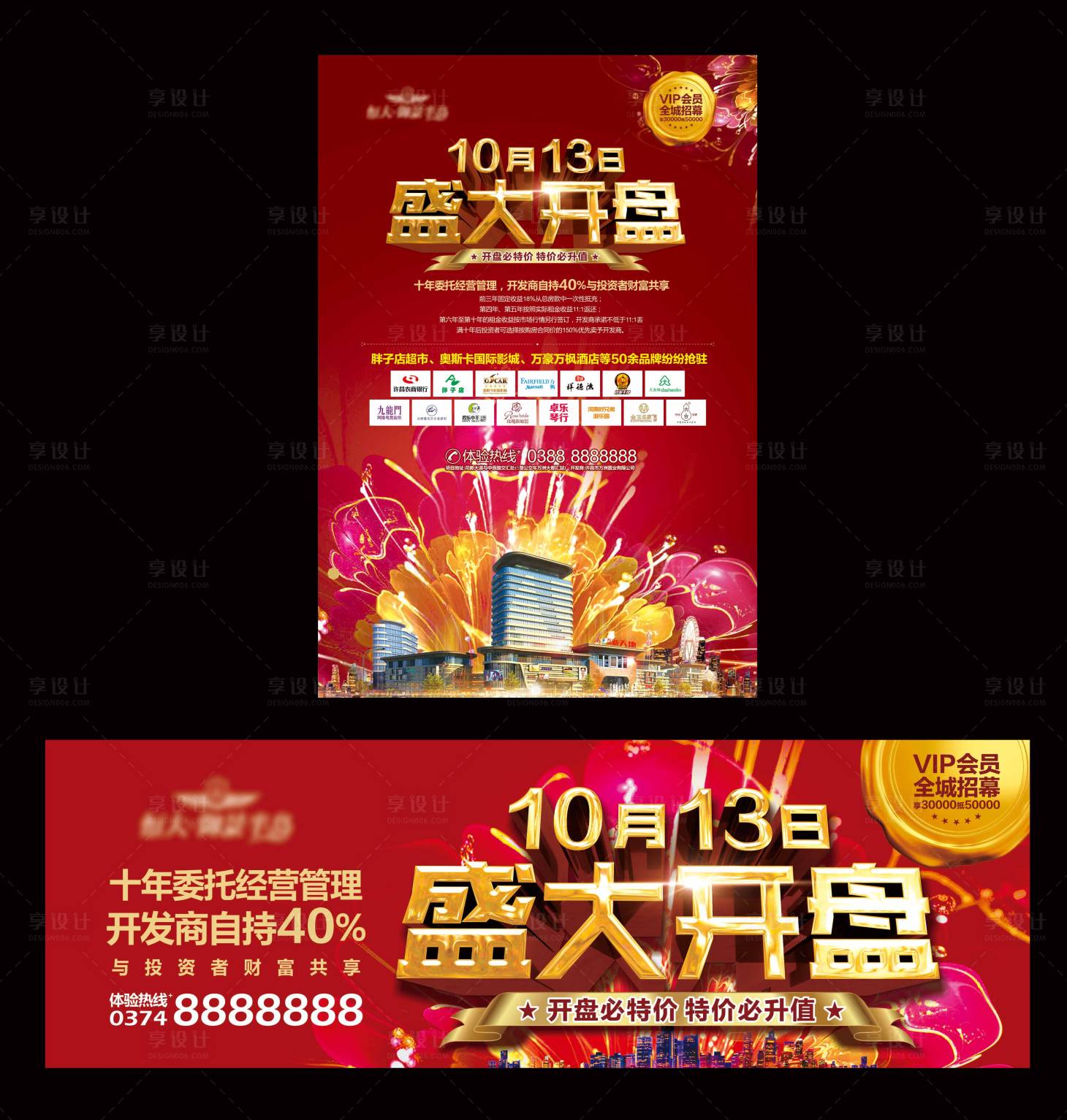 源文件下载【享设计】搜索编号：48540000848123663【房地产盛大开盘海报展板】