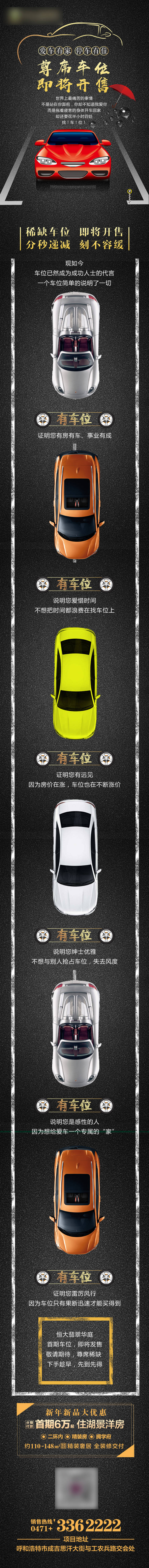 源文件下载【享设计】搜索编号：41470001173823605【地产车位开盘价值点海报长图】