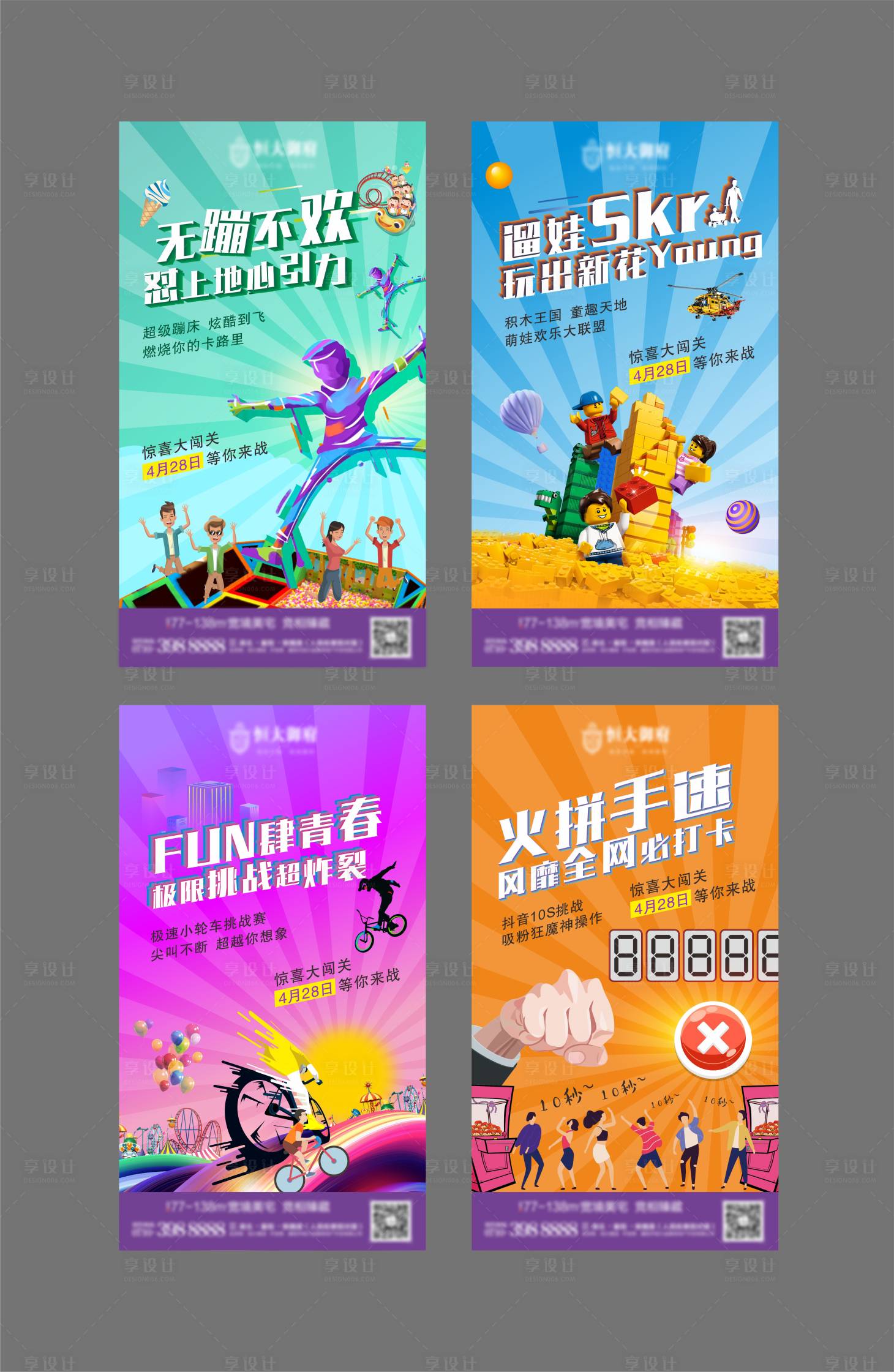 源文件下載【享設計】搜索編號：67280001167975423【網紅游樂場活動系列海報】